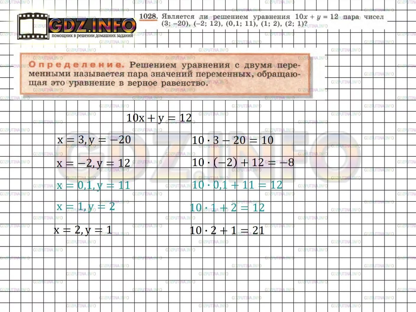 Алгебра 7 класс номер 1028. Алгебра 7 класс Макарычев номер 1028.