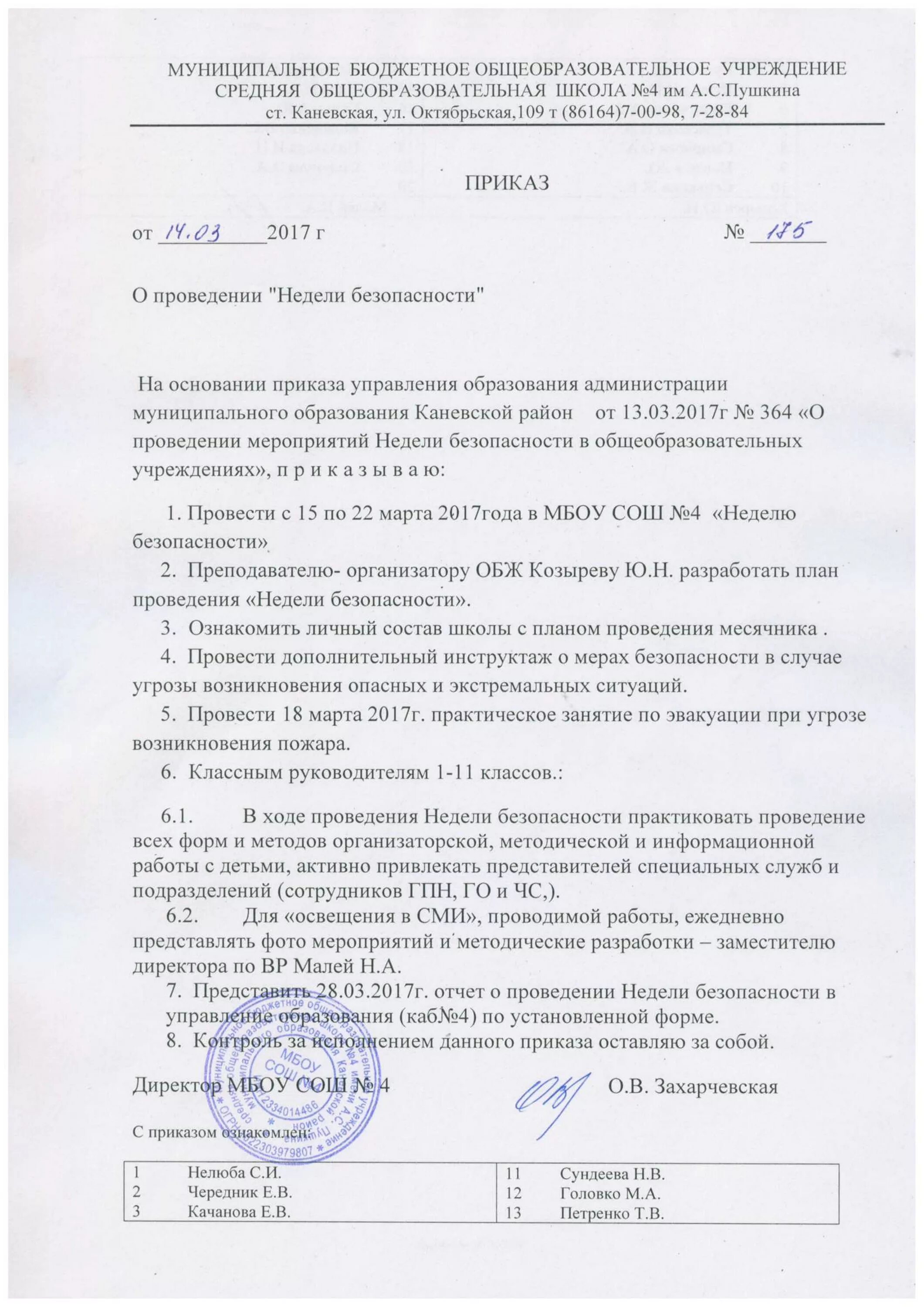 Приказ об утверждении правил пожарной безопасности. Приказ о проведении нового года. Распоряжение о проведении мероприятия. Приказ о проведении мероприятия. Приказ по школе о проведении мероприятия в школе.