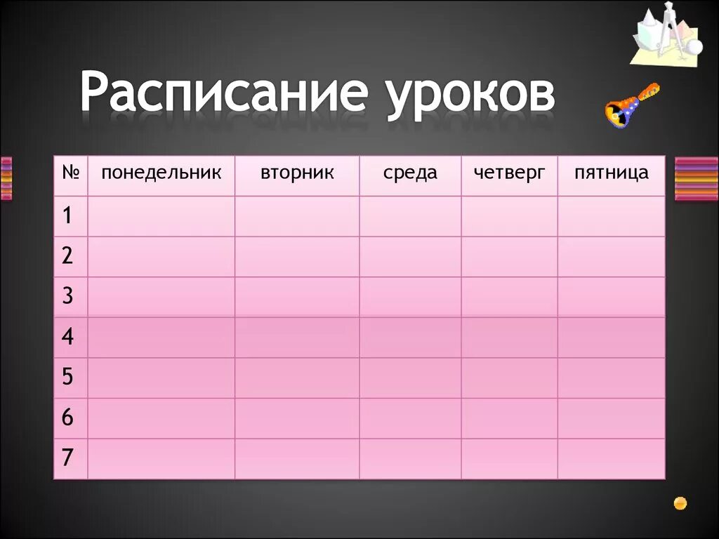 Таблица для расписания уроков. Расписание уроков т. Расписание. Таблица. Расписаиеуроков таблица. Название уроков в 6 классе