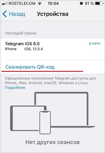 Как сканировать код в телеграмме. Вход по qr-коду телеграм. как отсканировать qr код в телеграмме. отсканируйте код телеграм. qr код телеграм айфон.
