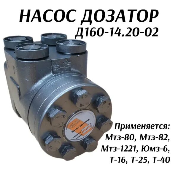Д160 насос дозатор белоруссия подключение Насос-дозатор M+S Hydraulic XY 145-0/1 (гидроруль) без блока клапанов купить у О