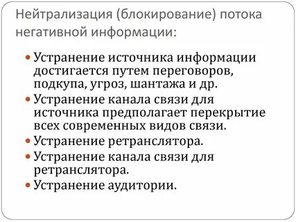 Как нейтрализовать негативное