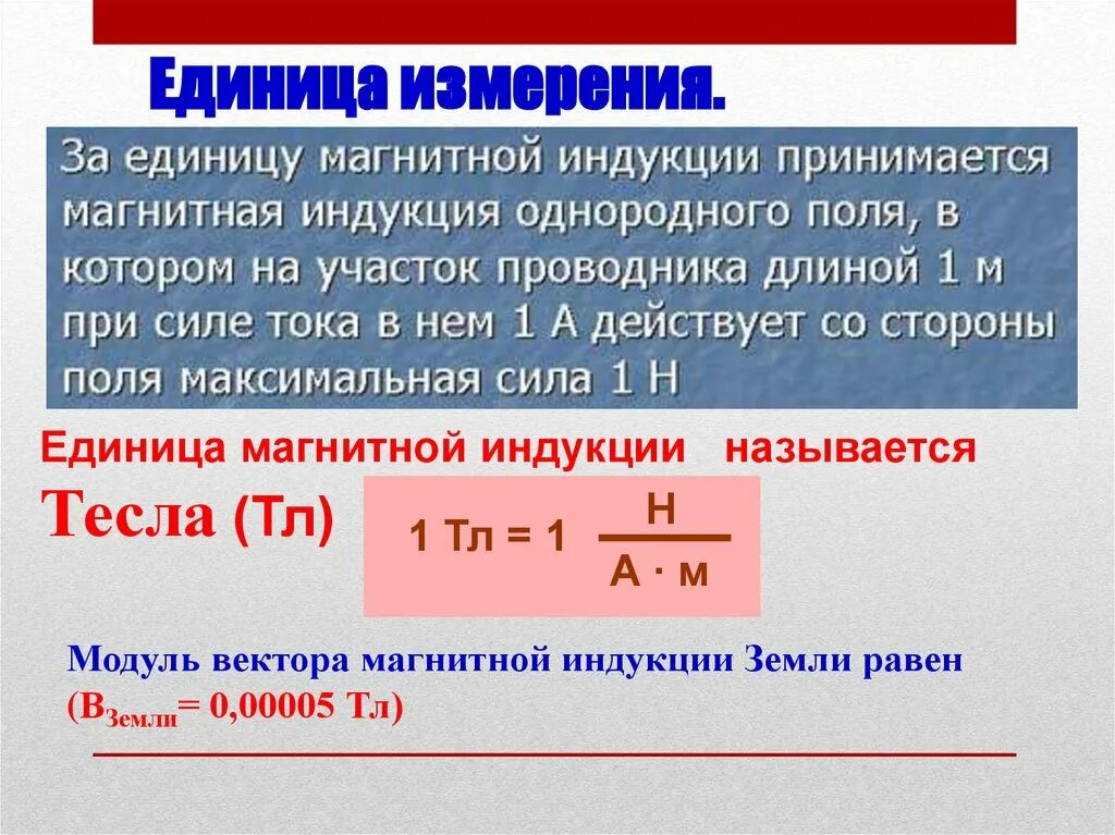 Тл измерение