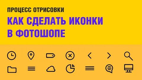 Как сделать а значок