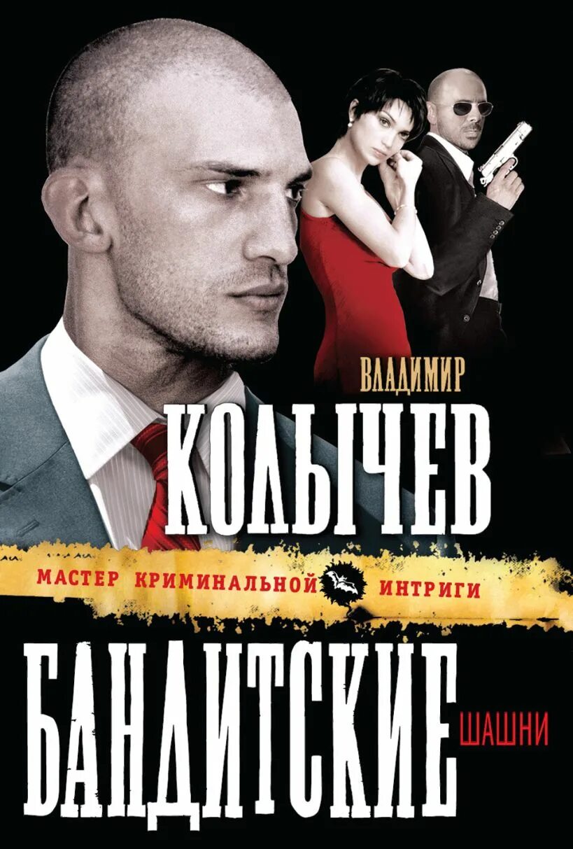 Наказание для бандита книга. Бандитская обложка. бандит обложка. обложка книга бандит. книга о девушке бандита.