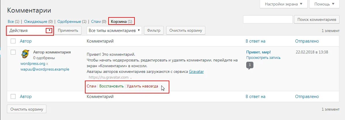 Фильтр комментариев. Комментарий одобряю. Комментарий не одобряю. Коммент одобрен.