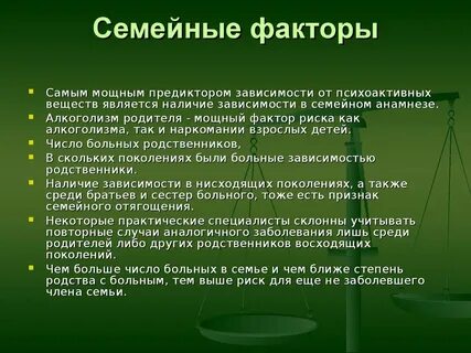 Факторы семейной системы