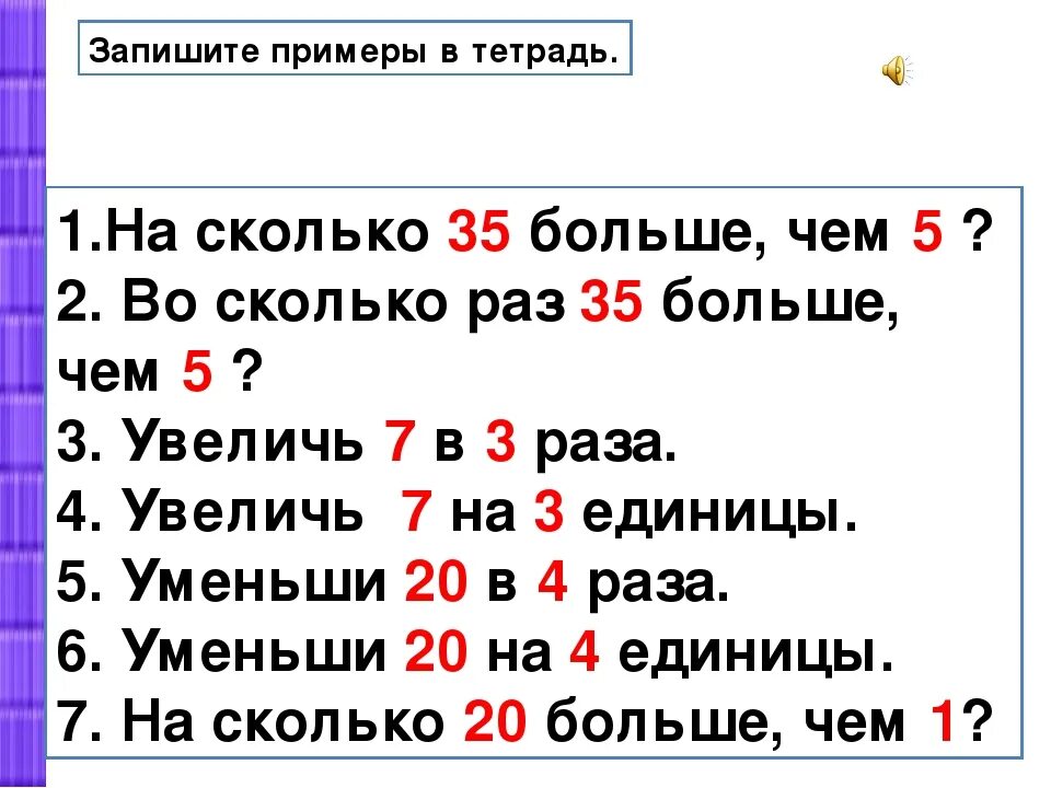 Во сколько раз 3 меньше 75. Во сколько раз больше. Задачи во сколько раз. Задачи во сколько раз больше или меньше. Задачи на сколько во сколько.