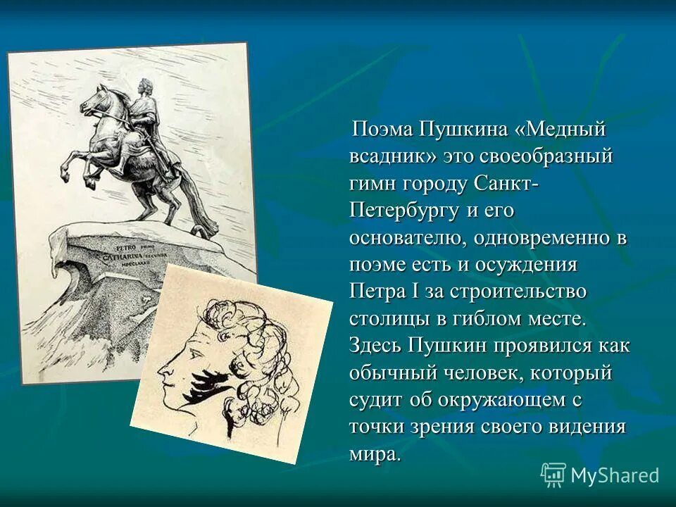 Медный всадник пушкин читать. Петр 1 Пушкин образ Петра медный всадник. Александр Сергеевич Пушкин медный всадник. Пушкин а.с. "медный всадник". Образ Петра творчестве Пушкина медный всадник.