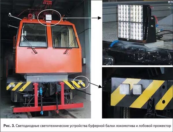 Прожекторы локомотивов.  Прожектор буферный электровоза. Буферные фонари тепловоза. Буферный фонарь вл85. Светодиодные буферные фонари на локомотивах.