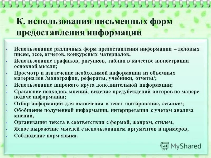 В какой форме предоставляется информация. Формы предоставления информации. Перечислите основные формы представления информации. Виды информации. В какой форме предоставляется информация.