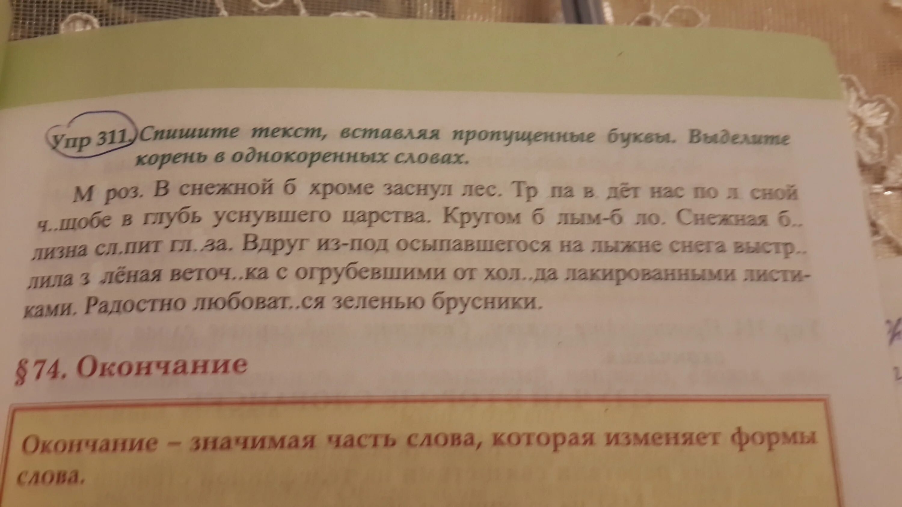 Спишите опуская выделенные слова. Спиши текст выдели корень. Спишите слова,вставьте пропущенные буквы,выдели корни.. Вставь пропущенные буквы выдели корни в однокоренных словах. Спиши текст в выделенных словах обозначь основу.