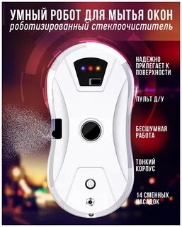 Робот стеклоочиститель инструкция