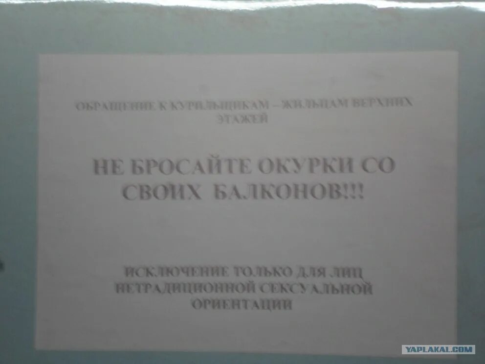 Смешные объявления. Объявление не бросать окурки с балкона. Не бросайте бычки с балкона. Объявление не бросать окурки с балкона. Объявление не бросать окурки с балкона.
