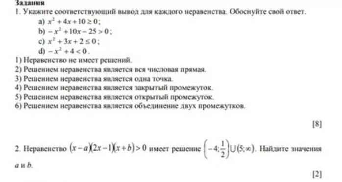 6 2 x 10 решение неравенства ответ. Решением неравенства является вся числовая прямая. неравенство которое не имеет решений. решением неравенства является промежуток. укажите неравенство которое не имеет решений.