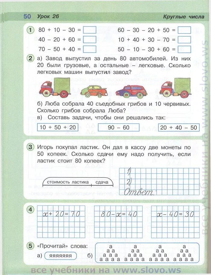 Петерсон 1 класс 3 часть урок 26