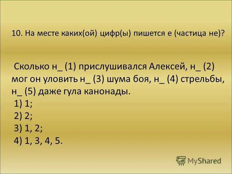 Сколько будет н 2 о. Насколько н