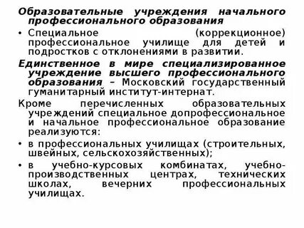 Организации начального профессионального образования