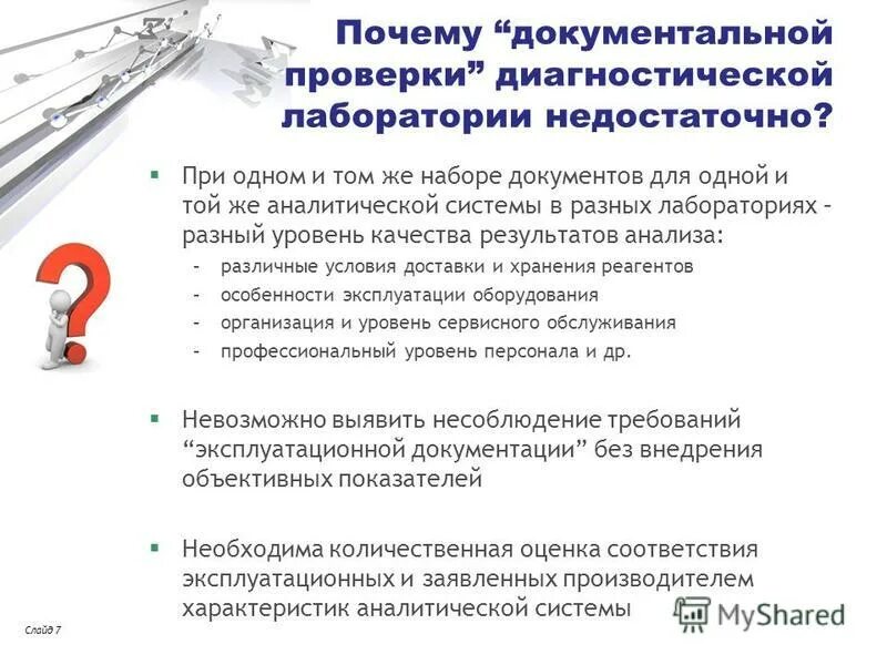 Хгч референсные значения. Почему в разных лабораториях разные нормы. Референсные значения в анализах биохимии крови. Почему в разных лабораториях разные нормы. Почему в разных лабораториях разные нормы.