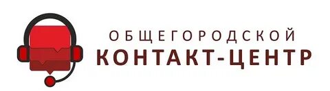 Городскими контакты