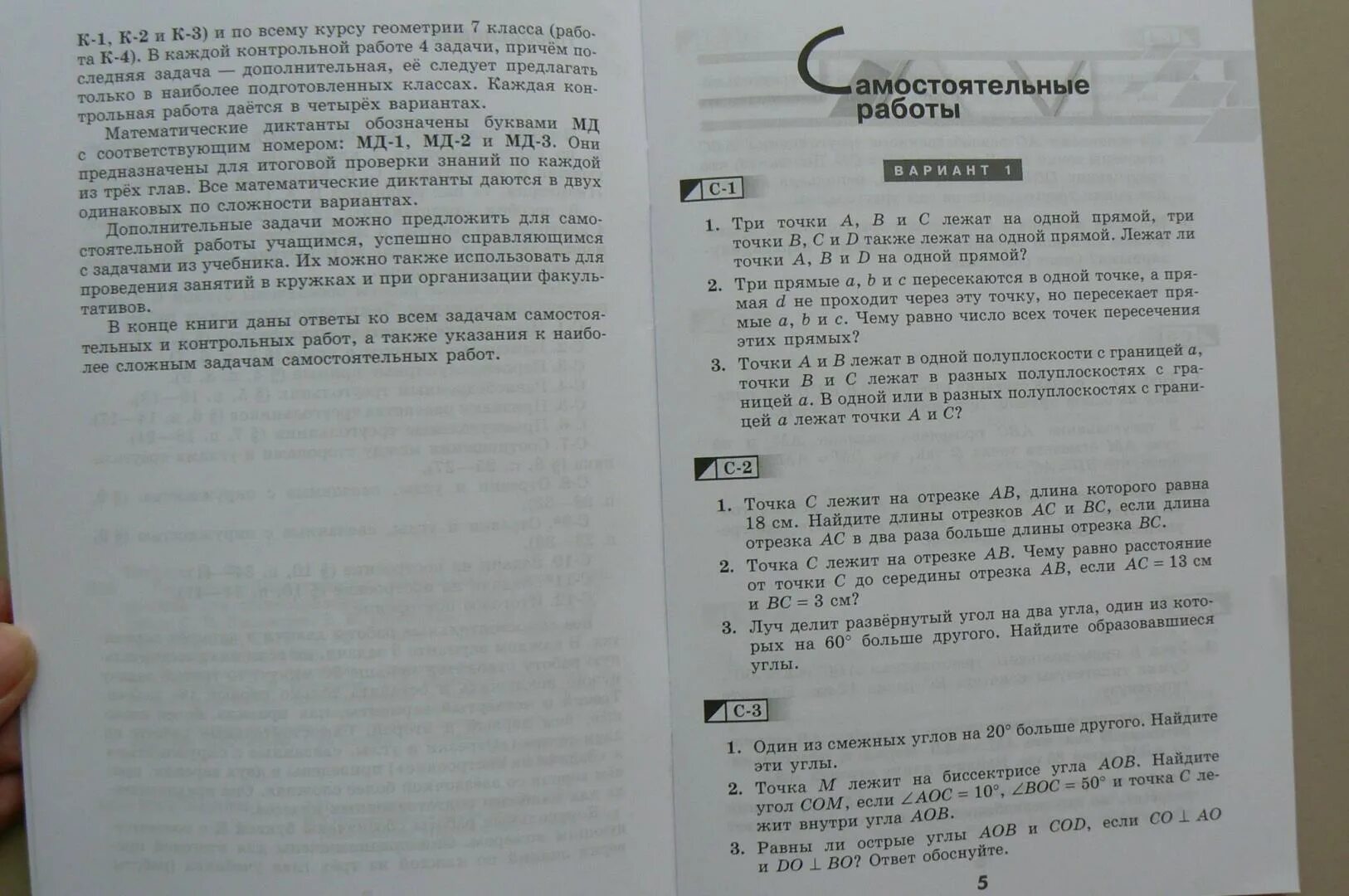 Контрольные по геометрии 7 класс атанасян с ответами. Геометрия 7 класс поурочные разработки. Контрольные по геометрии 7 класс атанасян с ответами. Контрольная по геометрии 7 класс атанасян. Контрольная по геометрии 7 класс атанасян.