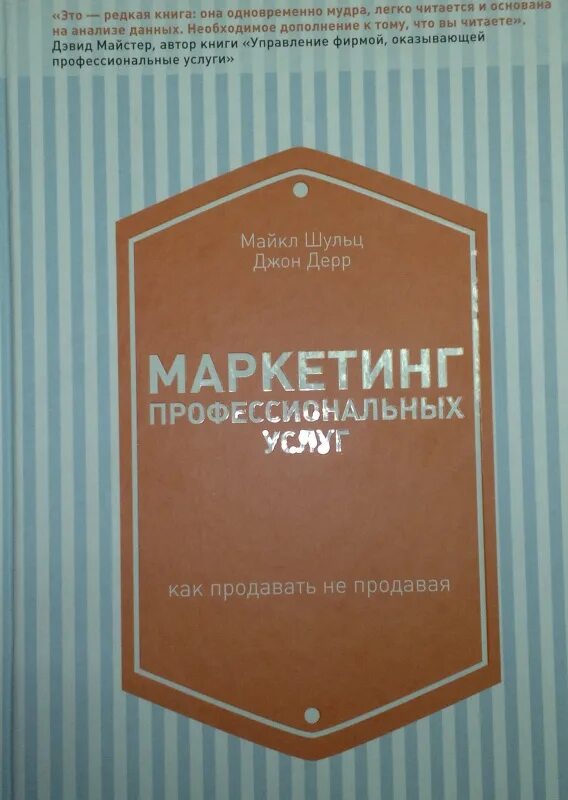 Маркетинг услуг книги. Экспресс маркетинг книга. А. Маркетинг услуг книги. Маркетинг услуг книга.