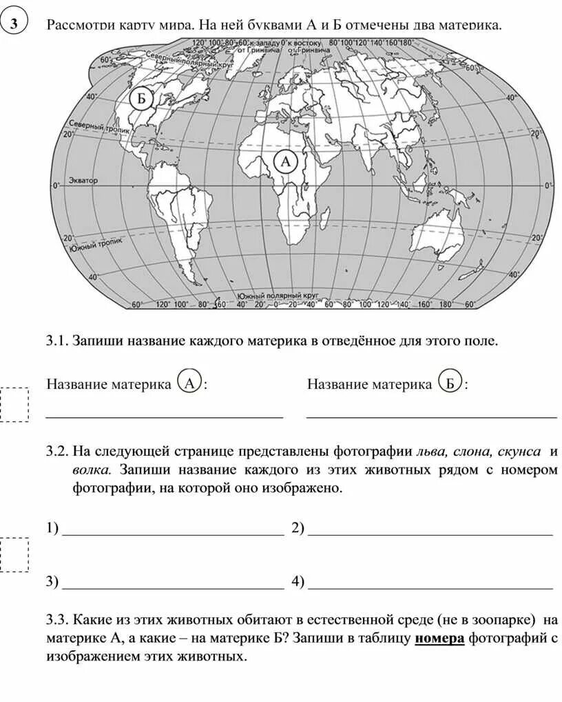 Впр из трех таблиц. Карта России материки 4 класс окружающий мир ВПР 4 класс.