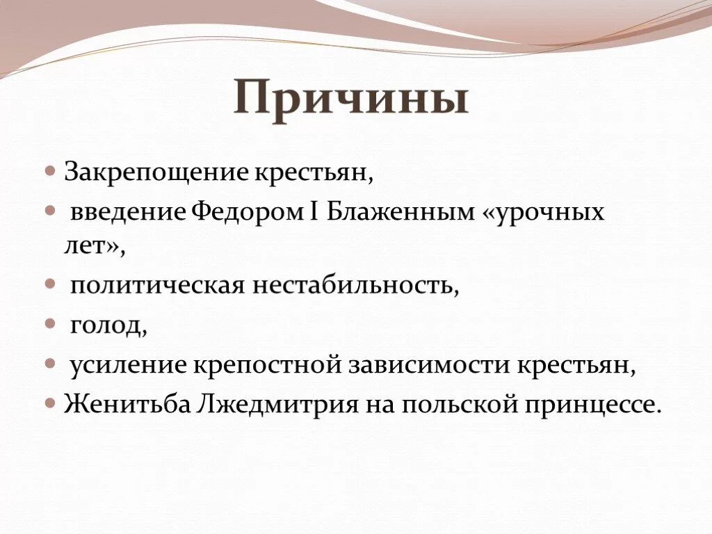 Причины закрепления крестьян. Причины закрепощения крестьян. Предпосылки закрепощения крестьян. Закрепощение крестьянства причины. Почему дворяне требовали закрепощение крестьян