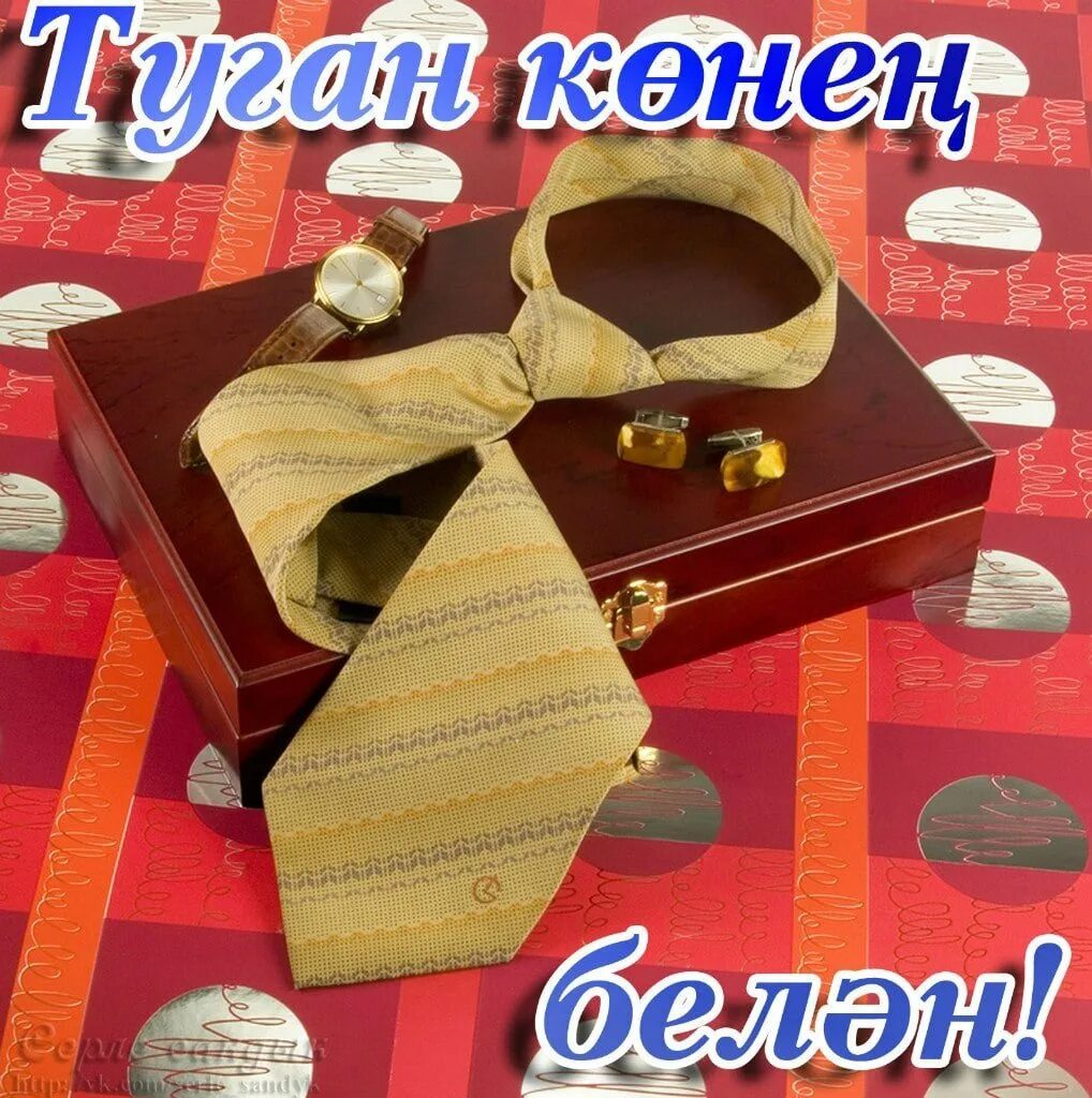 Красивая надпись туган конен белэн. Открытки с надписями с днем рождения на татарском. С днём рождения женщине на татарском. Туган кон открытка. Туган конебелжн.