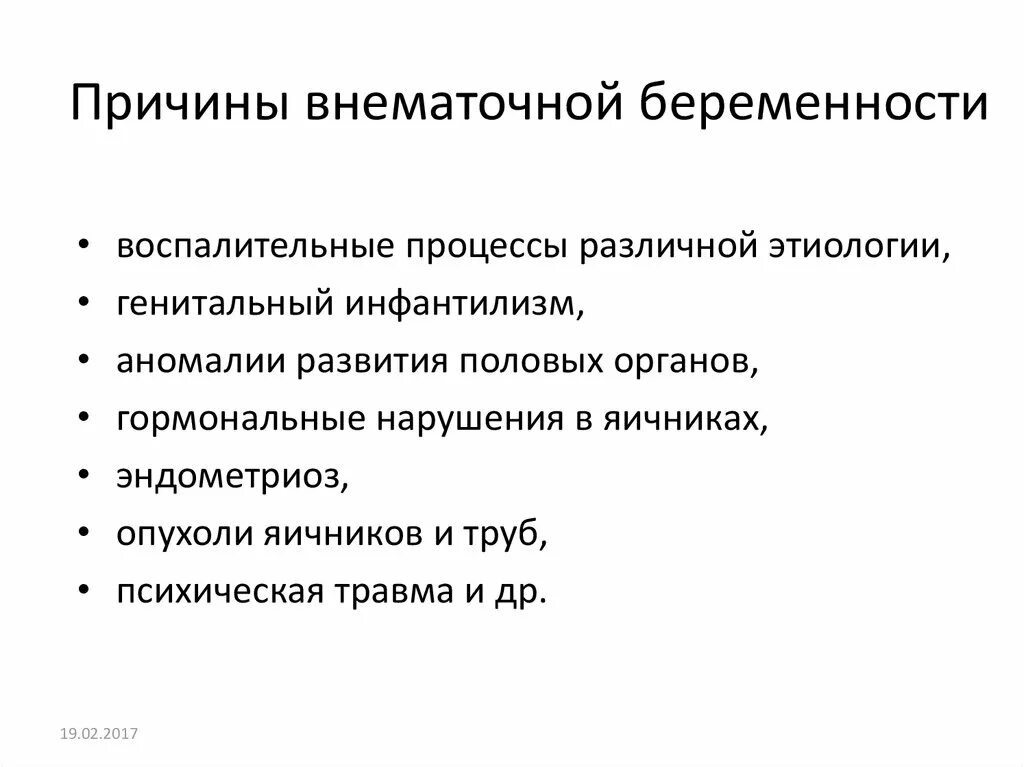 Почему происходит внематочная. Укажите основные причины внематочной беременности. Причины развития трубной внематочной беременности. Основные причины эктопической беременности. Клинические проявления внематочной беременности.