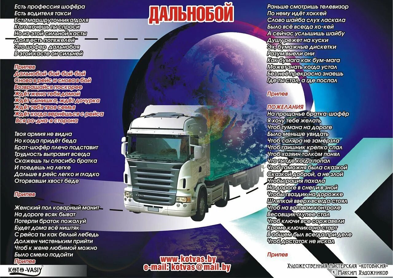 Песня от души желаю всем дальнобоям