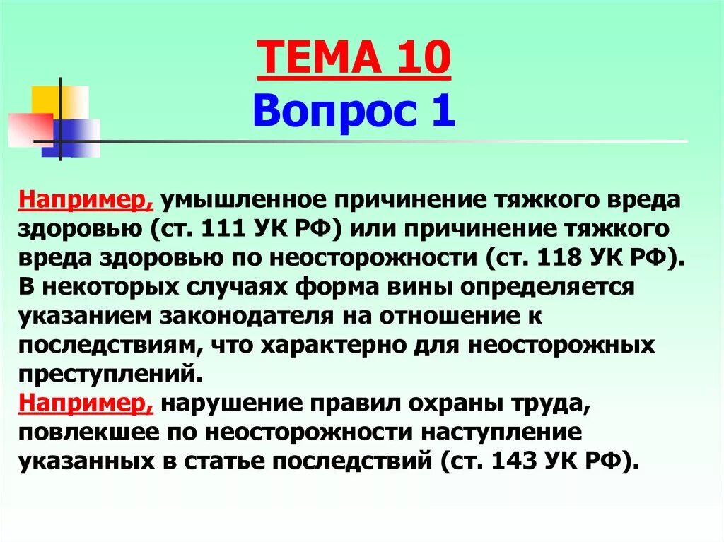 Умышленное причинение тяжкого вреда здоровью ст.111 УК РФ. Причинение вреда по неосторожности. Причинение вреда здоровью УК РФ по неосторожности. Ст 118 УК РФ. Умышленное причинение вреда здоровью статья ук рф