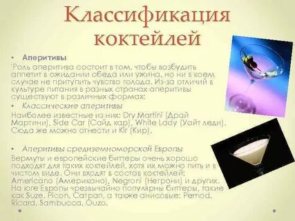 Разновидности коктейлей