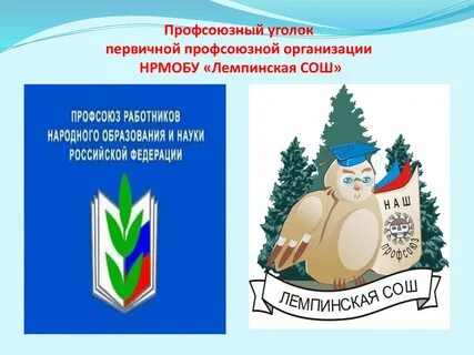 Профком ннгу
