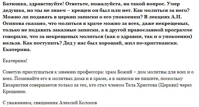 Некрещеным свечи можно ставить. Молитва об усопшем некрещеном человеке. Молитва об упокоении. Молитва Уару о некрещеных усопших. Молитва об упокоении некрещеного.