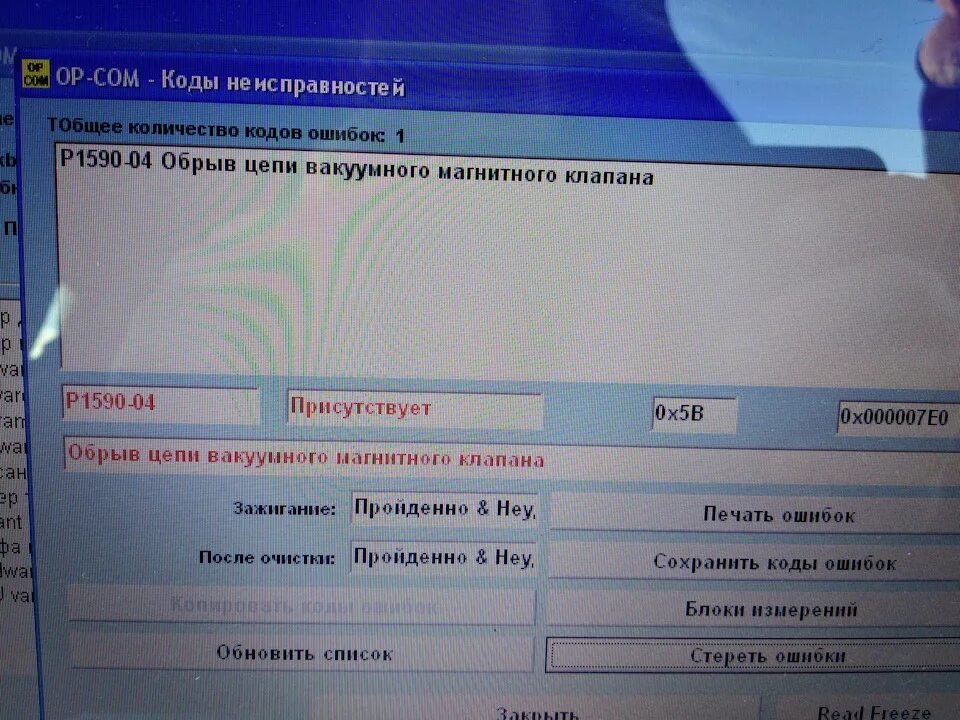 Коды ошибок на Опель Вектра 2,0. Опель Вектра с 2.2 ошибка p0030-00. Опель Вектра с чек ошибка p 01170. Опель Вектра ц как зайти в компьютер.