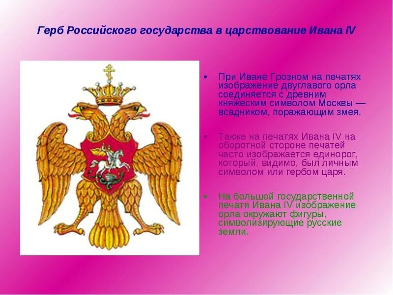 Символом какого исторического