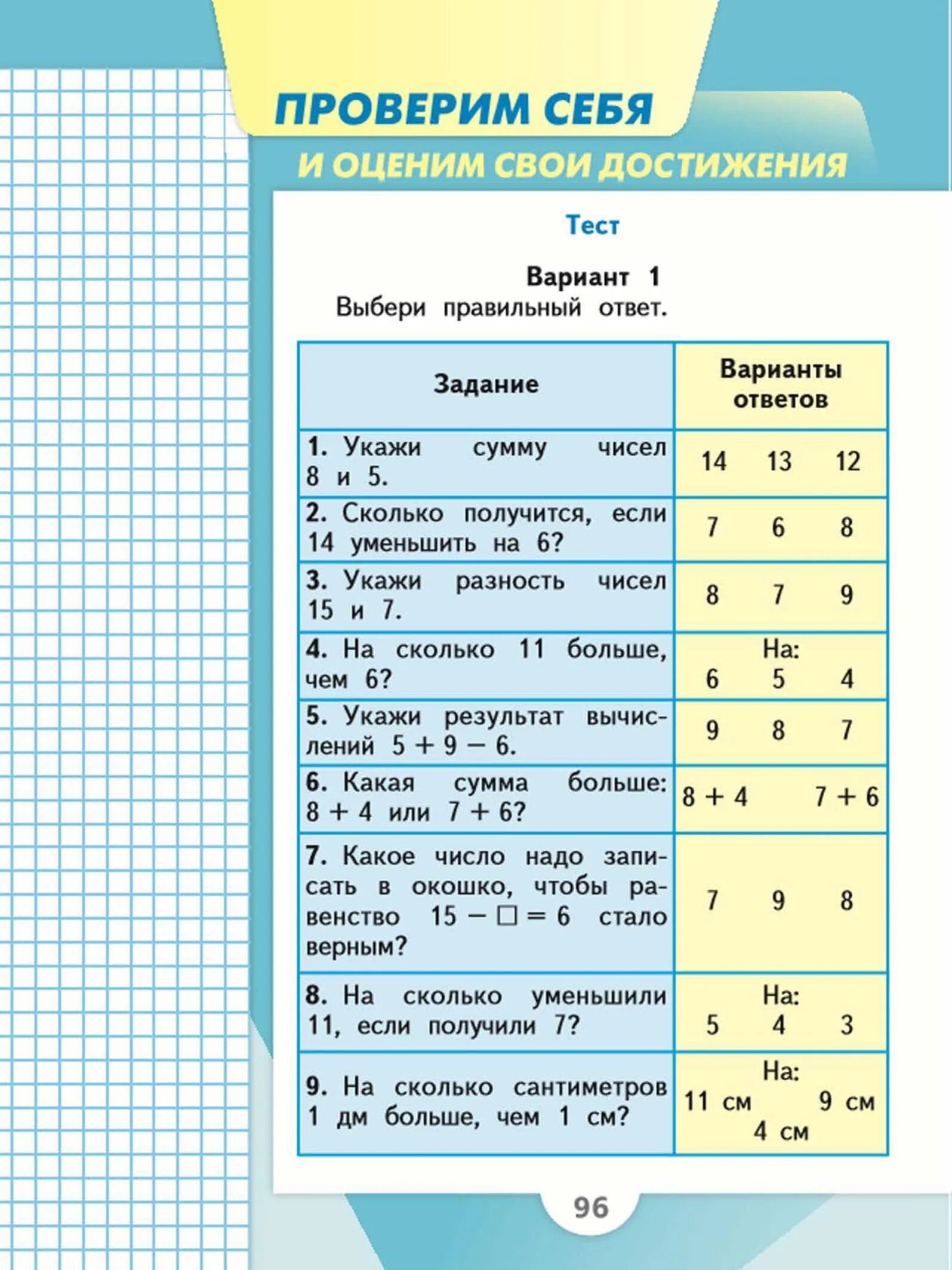 Математика моро стр 96