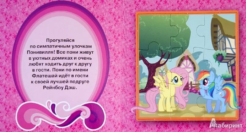 Pony текст. Стихотворение любимой пони. Пони задания. Люблю пони. Правила игры дорогой веселых пони.