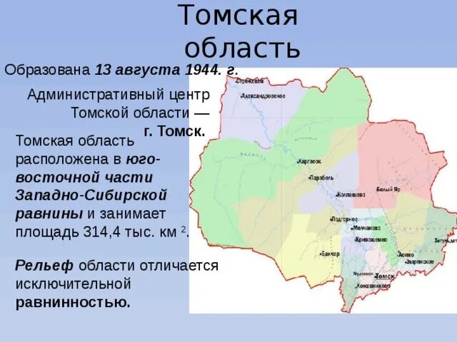 Юго восточная часть сибири. Административный центр Томской области. Томск административный центр. Экономика родного края Томская область. Карта Томской области.