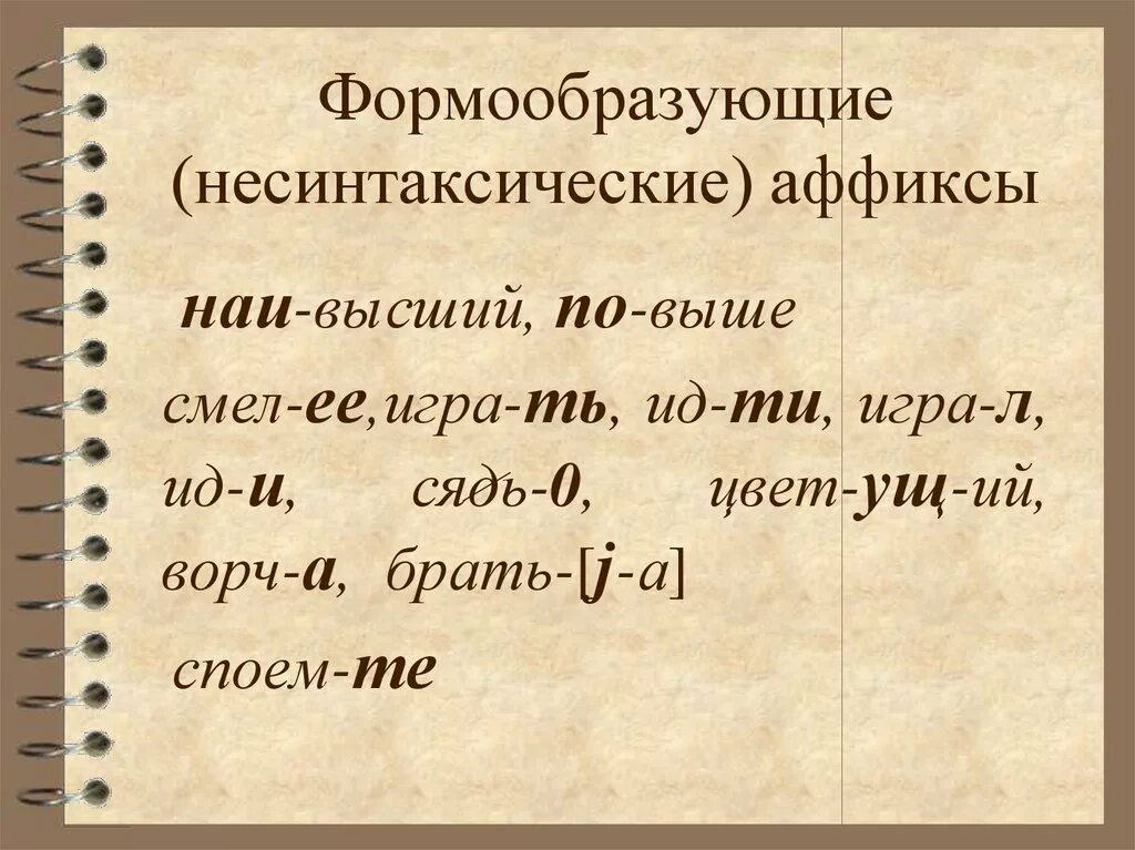 Формообразующий суффикс прошедшего времени