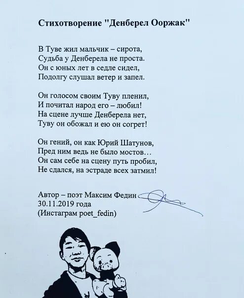 Тувинские стихи. Тувинские стихи на тувинском. Стихотворение на тувинском о Туве. Тувинские песни текст.