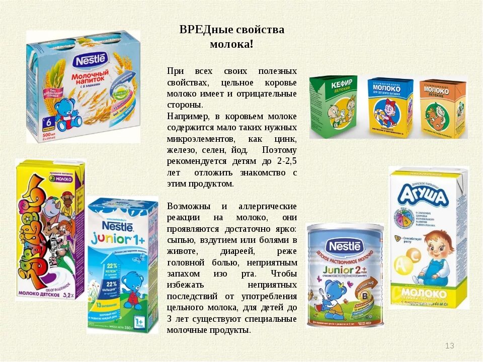 С какого месяца дают молоко
