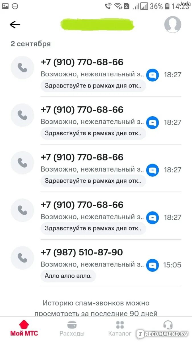 Поддержка мтс отзывы. Мтс расшифровка. мтс защитник. защитник мтс отзывы. как отвечает защитник мтс на звонки.