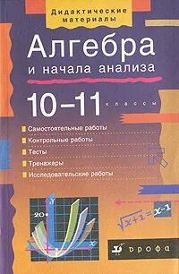 Дидактические материалы математический анализ 10 класс