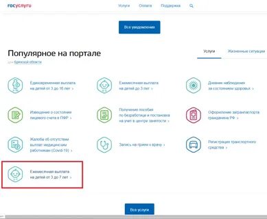 Детский профиль на госуслугах