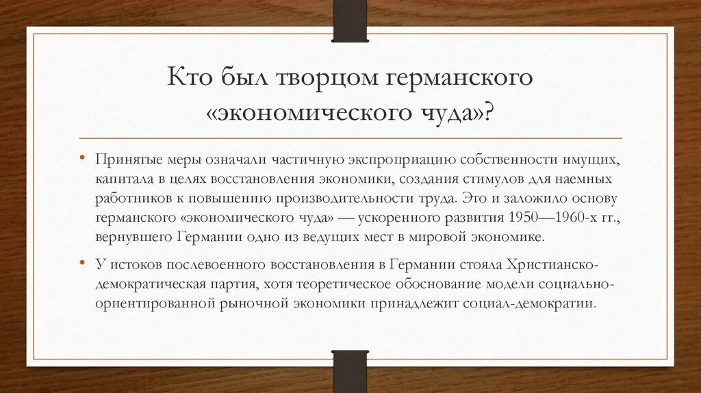 Каковы причины германского чуда. Причины германского экономического чуда. особенности германского экономического чуда. немецкое экономическое чудо. западногерманское экономическое чудо.