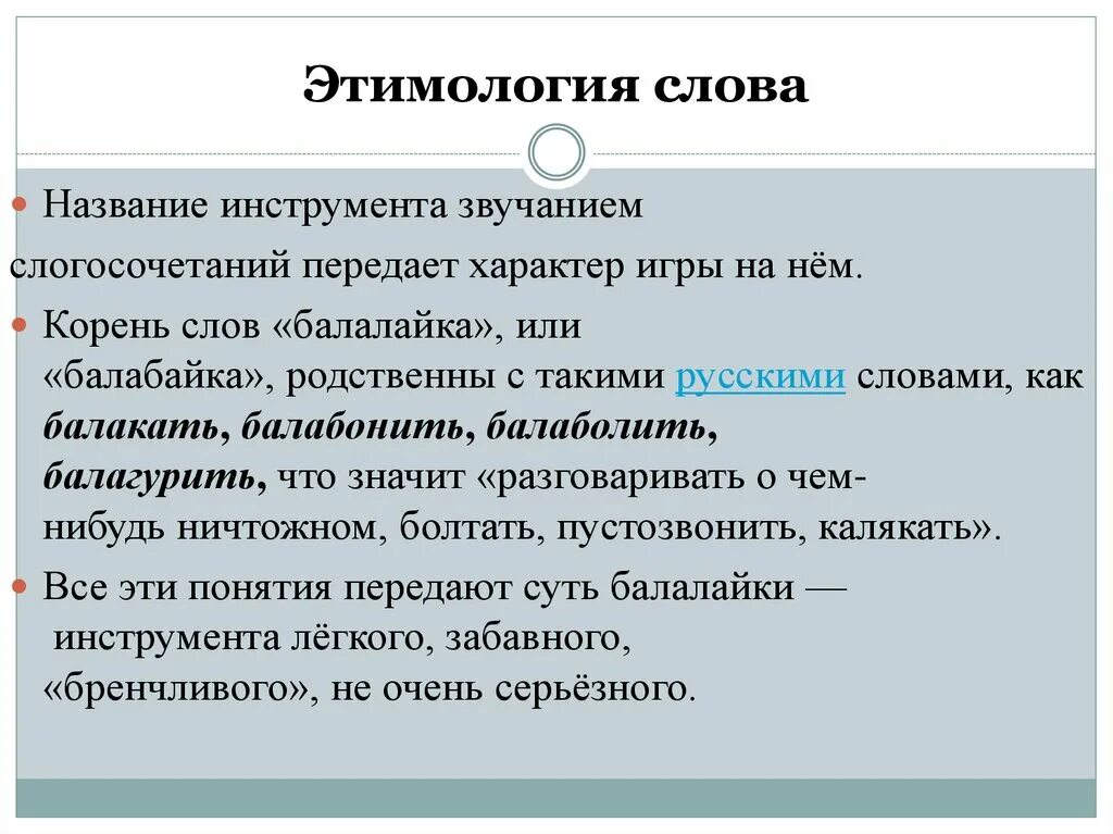 Этимология. Происхождение слов. Этимология слова. Этимология слова этимология.