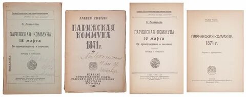 Когда была парижская коммуна