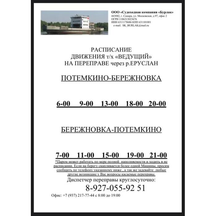 Паром николаевск на амуре. Расписание парома самара рождествено. Паром самара рождествено. Грузовая переправа самара рождествено. Паром камышин николаевск расписание.